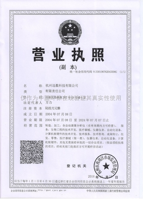 杭州信息科技有限公司 创新驱动，智领未来