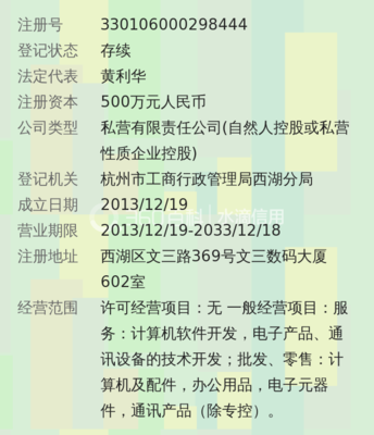 杭州魅族科技